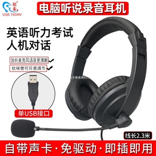 Jiahe USB-760MV headset desktop computer college entrance examination English listening and speaking test headset *