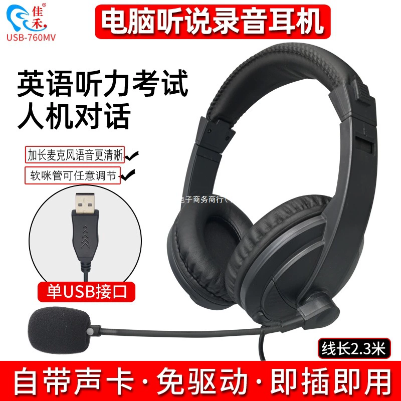Гарнитура Jiahe USB-760MV для настольного компьютера, экзамен по английскому языку при сдаче вступительного экзамена, специальная гарнитура для прослушивания и говорения