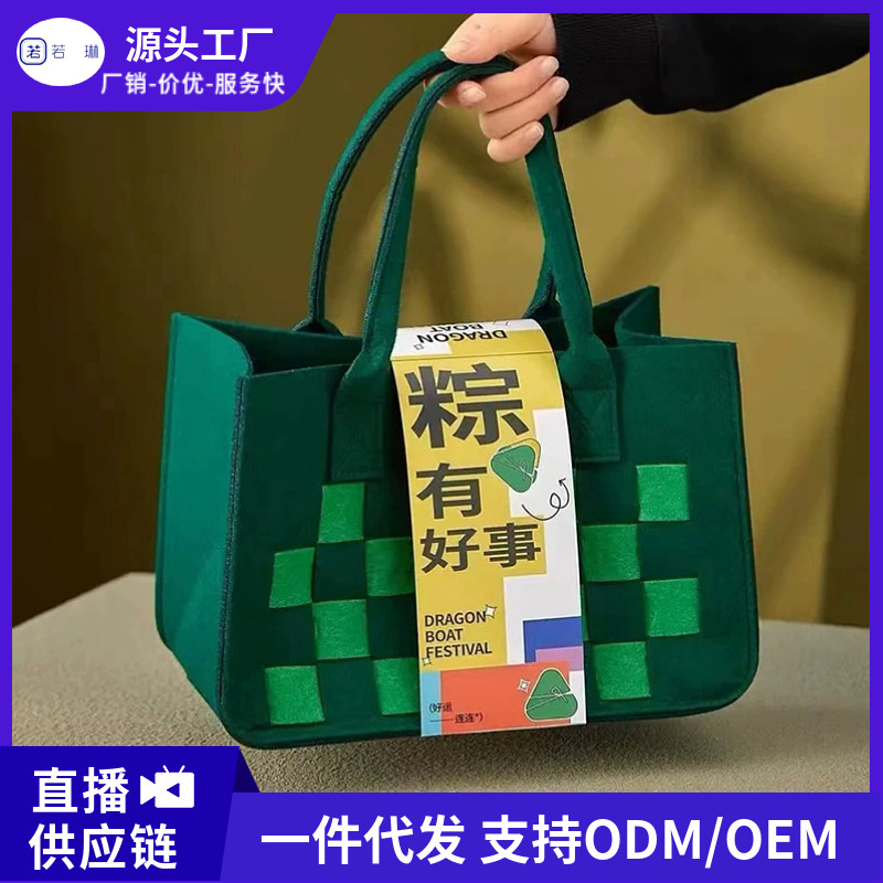 端午礼品毛毡包袋定制零食包装袋定制logo食品包装购物企业宣传袋