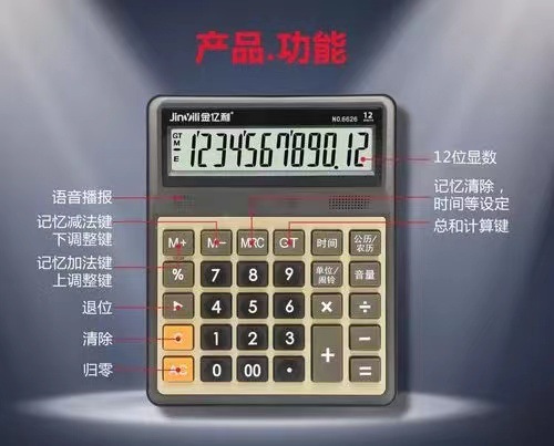 12位真太阳能计算器大屏幕双电源财务会计桌面计算机 办公用品