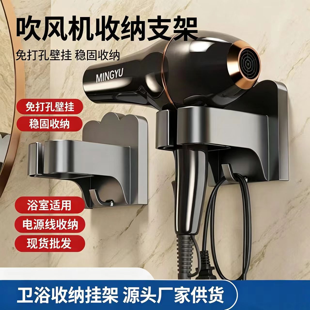 Wall-mounted hair dryer holder, no-drill wall storage bracket for bathroom, hair dryer storage rack
