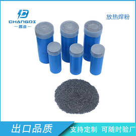放热焊接焊粉 防雷热熔焊接焊粉批发放热焊剂粉铝热熔防雷焊剂