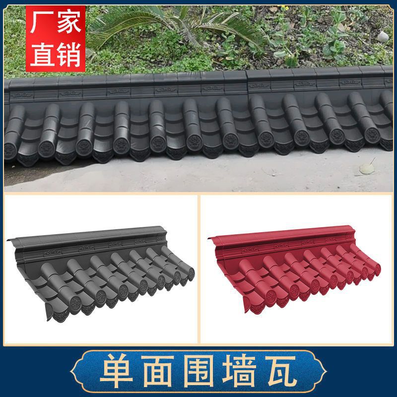 带脊单面一体新中式围墙压顶院墙装饰仿古墙头合成树脂墙帽塑料瓦|ms