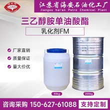 乳化剂FM,三乙醇胺单油酸酯,三乙醇胺油酸酯,油酸三乙醇胺