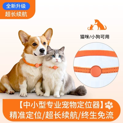Pet locator GPS dog collar cat anti-lost tracking device intelligent remote real-time location tracking (GPS Locator) - none-5g-orange-mini-locator-version-long-lasting-battery-one-click-navigation-precise-positioning-geofencing-for-small-and-medium-sized-devices