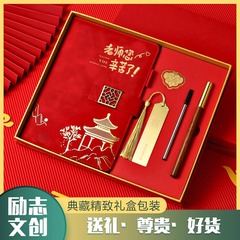 教师节笔记本本子高档礼盒套装定制a5高档感恩礼物送老师实用礼品