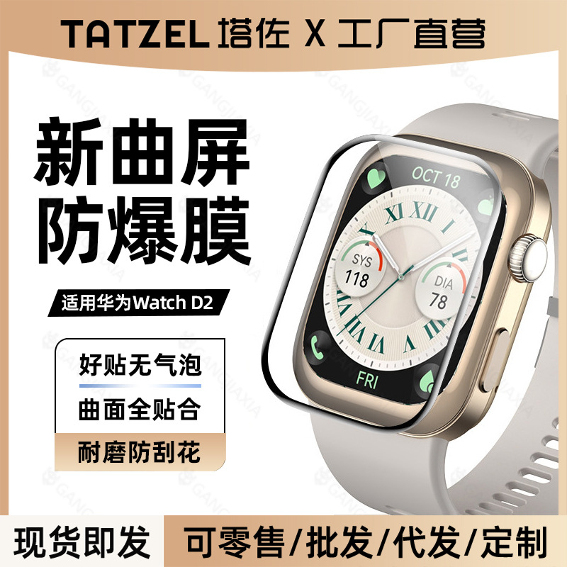 Aplicable a la película protectora del reloj Huawei WatchD2 Fit3 / 2 película de cerámica curva Fit4Pro anti-rascaradurasNuevo suave