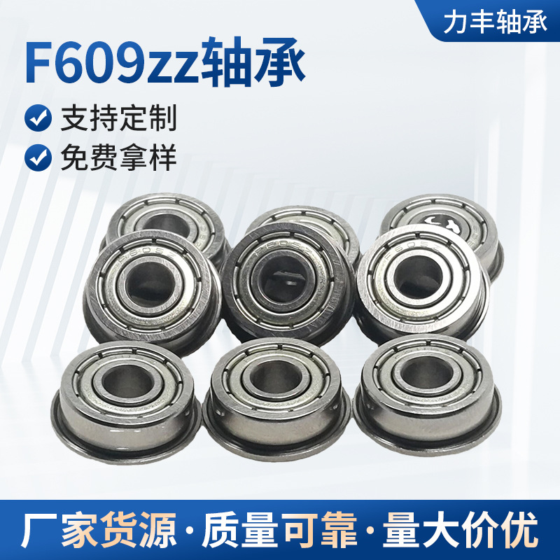 供应法兰轴承 F609zz 9*24*7 法兰微型轴承 厂家