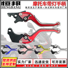 摩托车改装配件改装上泵带灯手柄LED CNC铝合金刹车离合牛角LEVER