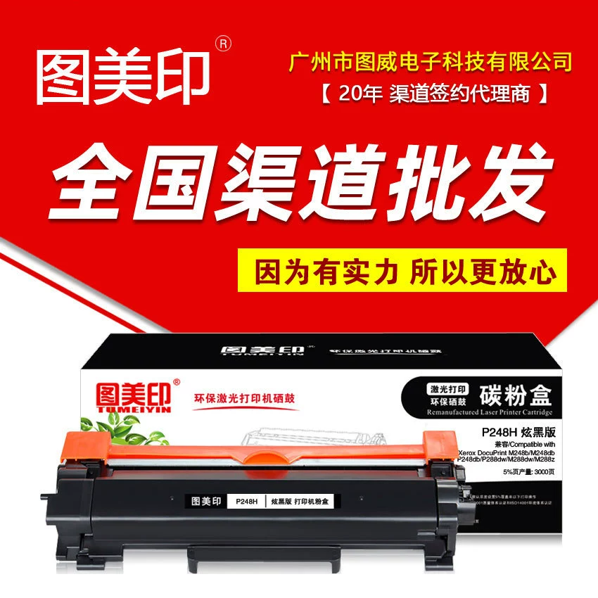 Картридж с тонером P248 порошковая коробка подходит для M248b P288dw M288z лазерный принтер картридж