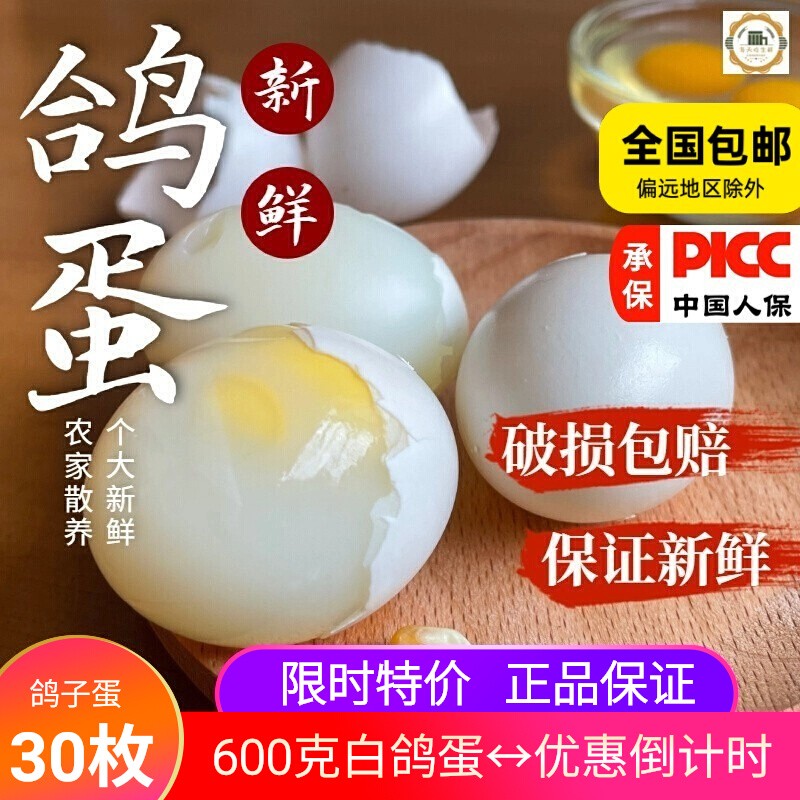 Fresh pigeon eggs 30 pieces total weight 600g large white pigeon eggs farm free-range pigeon eggs baby solid food free shipping edible