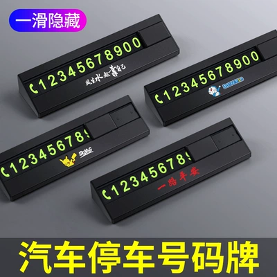 Temporary Parking Number Plate, Car Interior Decoration, Moving Car Phone Number Card, Moving Car License Plate, Men's Car Accessories Collection