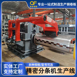 厂家直销铝卷板全自动纵剪机精密分条分切设备开卷机自动校平收卷