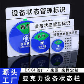 亚克力机器运行设备状态栏运行管理标识卡磁性旋转设备标识牌定制