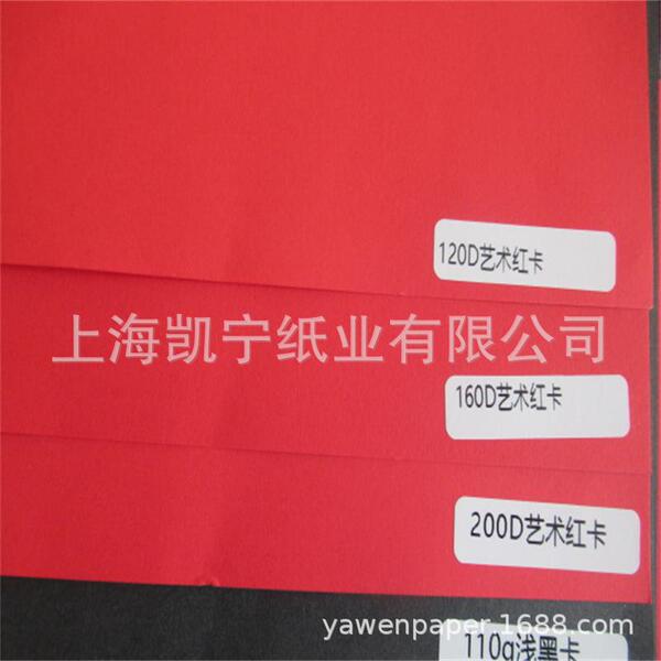 Supply 120g-400g artistic red cardboard