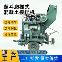 厂家批发翻斗爬梯式混凝土搅拌机四轮可移动自动翻斗滚筒搅拌机