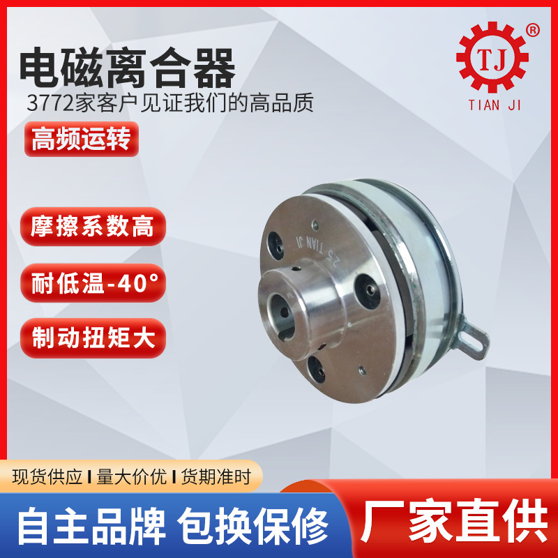 Electromagnetic Power-Off Clutch for Industrial Use, Power-On and Power-Off Combined with Electromagnetic Clutch and Brake, Factory Direct Sale