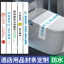 提示宾馆定制一次性标识