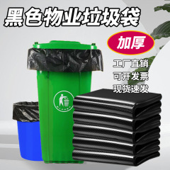 物业平口大垃圾袋商用加厚环卫塑料袋黑色酒店大号垃圾袋现货批发