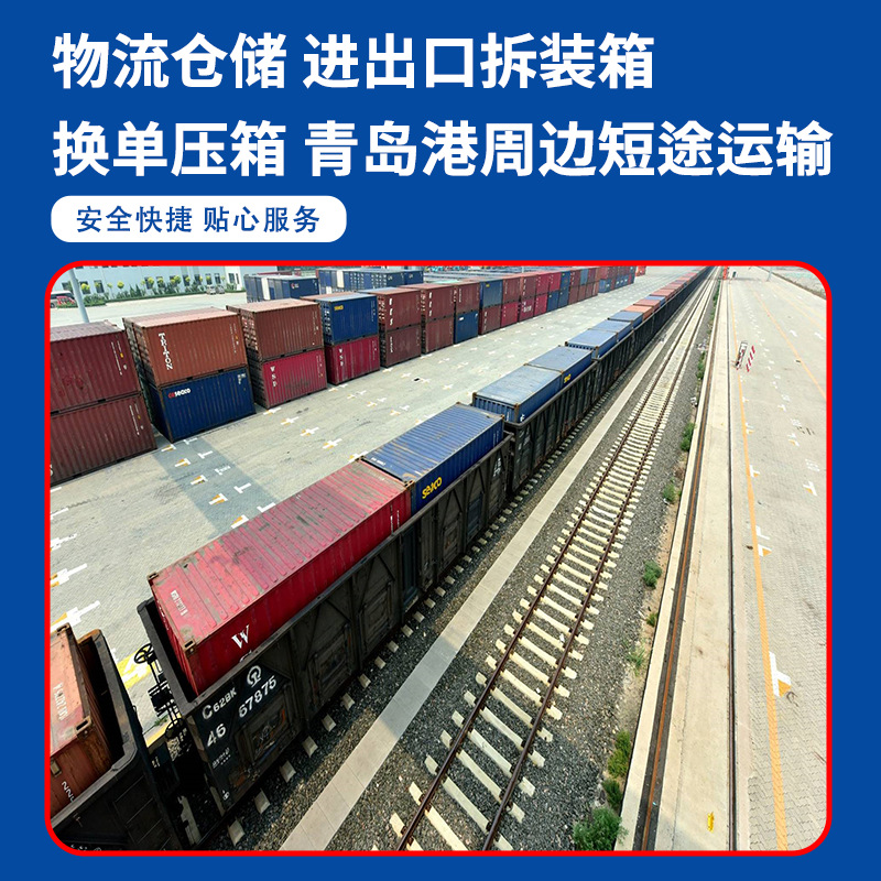 物流运输 青岛港口短途运输进出口拆装箱换单押箱物流仓储