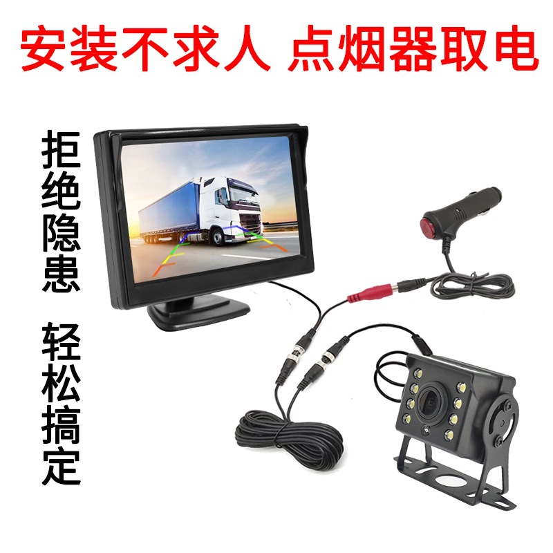 Car Reversing Camera 24V Truck 5inch Desktop Monitor Car-Mounted 12V Universal High-Definition Waterproof Camera