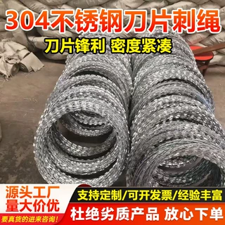 刀片刺绳防护网防盗防爬围墙不锈钢刺丝滚笼刺网带刺铁丝刀片刺绳