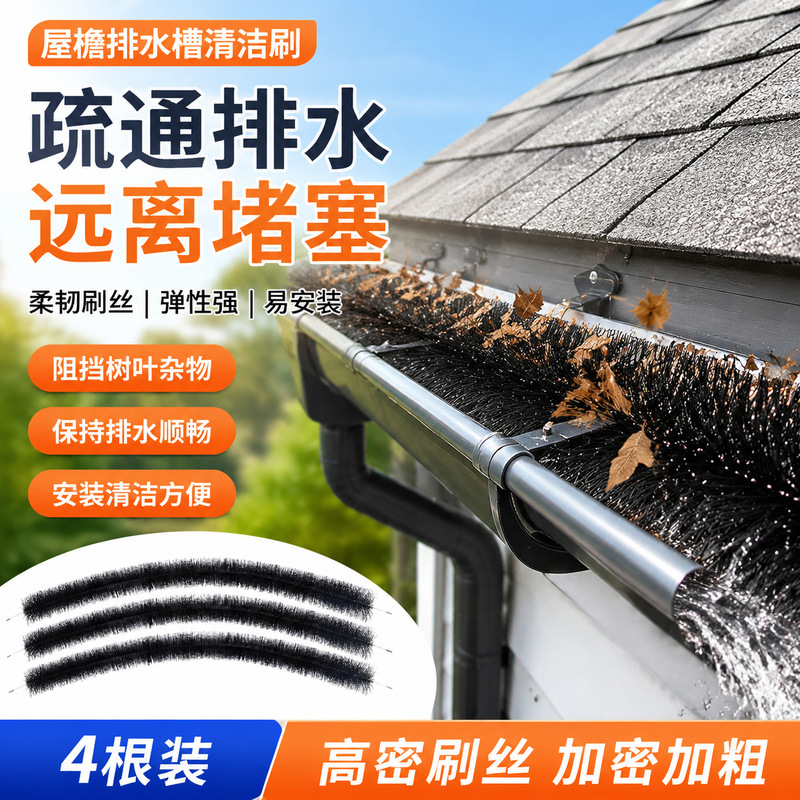 Drain Gutter Leaf-Blocking Cleaning Brush, Eaves Gutter Filter Brush, Roof Gutter Anti-Leaf Blockage Cleaning Brush Drain Gutter Leaf-Blocking Cleaning Brush, Eaves Gutter Filter Brush, Roof Gutter Anti-Leaf Blockage Cleaning Brush