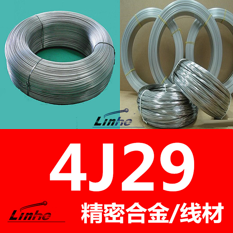 领合：国产4j29线材  4j29可伐合金丝材
