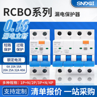 Integrated RCBO with overload protection leakage protector intelligent leakage protection switch leakage circuit breaker