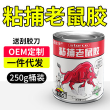 粘大老鼠胶水药自涂粘鼠板家用桶装高粘度专粘鼠胶水灭鼠捕鼠神器