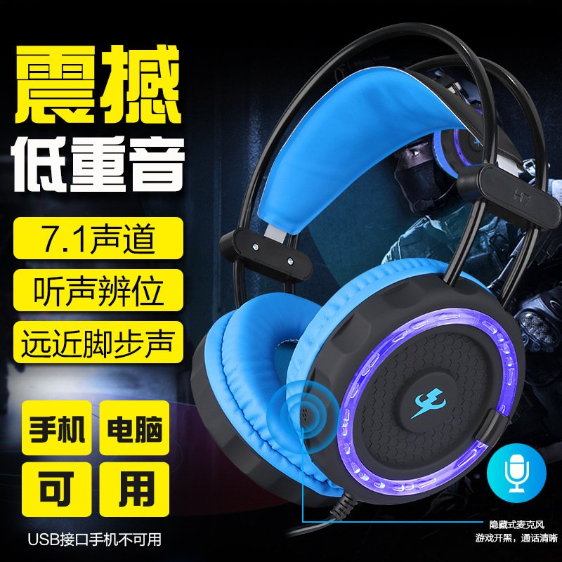 Mercedes H7 Headset Headset Computer Game E-sports Subwoofer Headset with Microphone Eating Chicken Luminous Internet Cafe