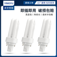 H型チューブランプ差し込み式チューブ電球13-2U-2PNFT-2U-2P-4P9W/13W/18W2ピン4ピン省電力