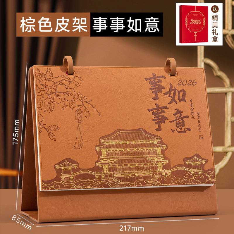 皮质商务台历定制2026年马年日历双扣翻页月历企业广告定做logo|undefined