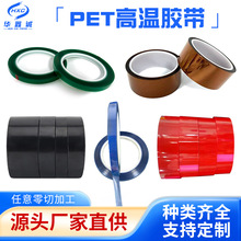 厂家批发绿色pet高温胶带不残胶电路板led灯具绝缘彩色玛拉胶带