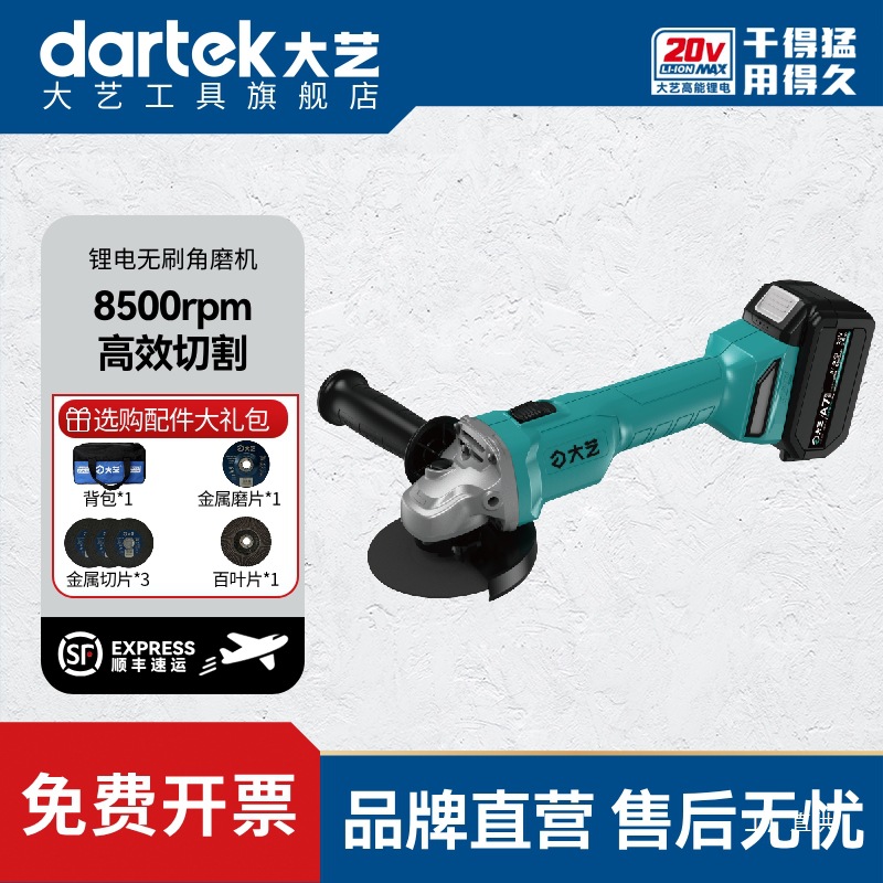 大艺角磨机无刷锂电磨光机切割机手磨机电动工具官方旗舰店正品