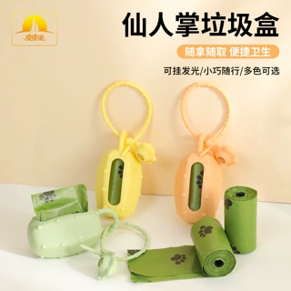 哈沃宠物垃圾袋可挂仙人掌发光垃圾盒户外遛狗狗拾便袋可挂项圈
