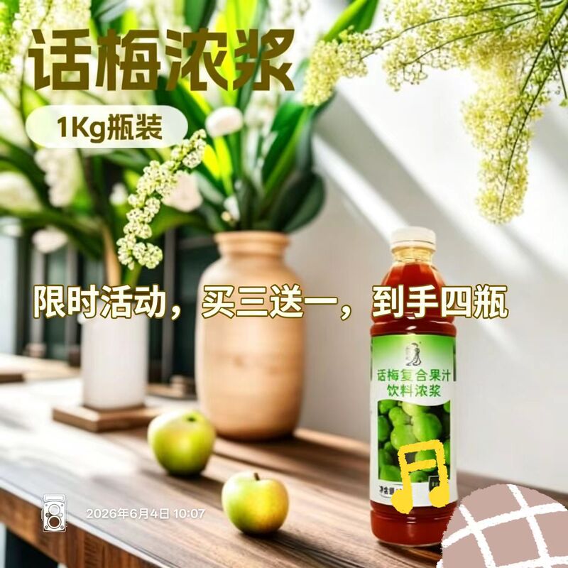 (Special for Milk Tea Shops) 3 Bottles of Plum Syrup for Milk Tea Shops, Get 1 Free, Total of 4 Bottles, Direct from the Source (Special for Milk Tea Shops) 3 Bottles of Plum Syrup for Milk Tea Shops, Get 1 Free, Total of 4 Bottles, Direct from the Source