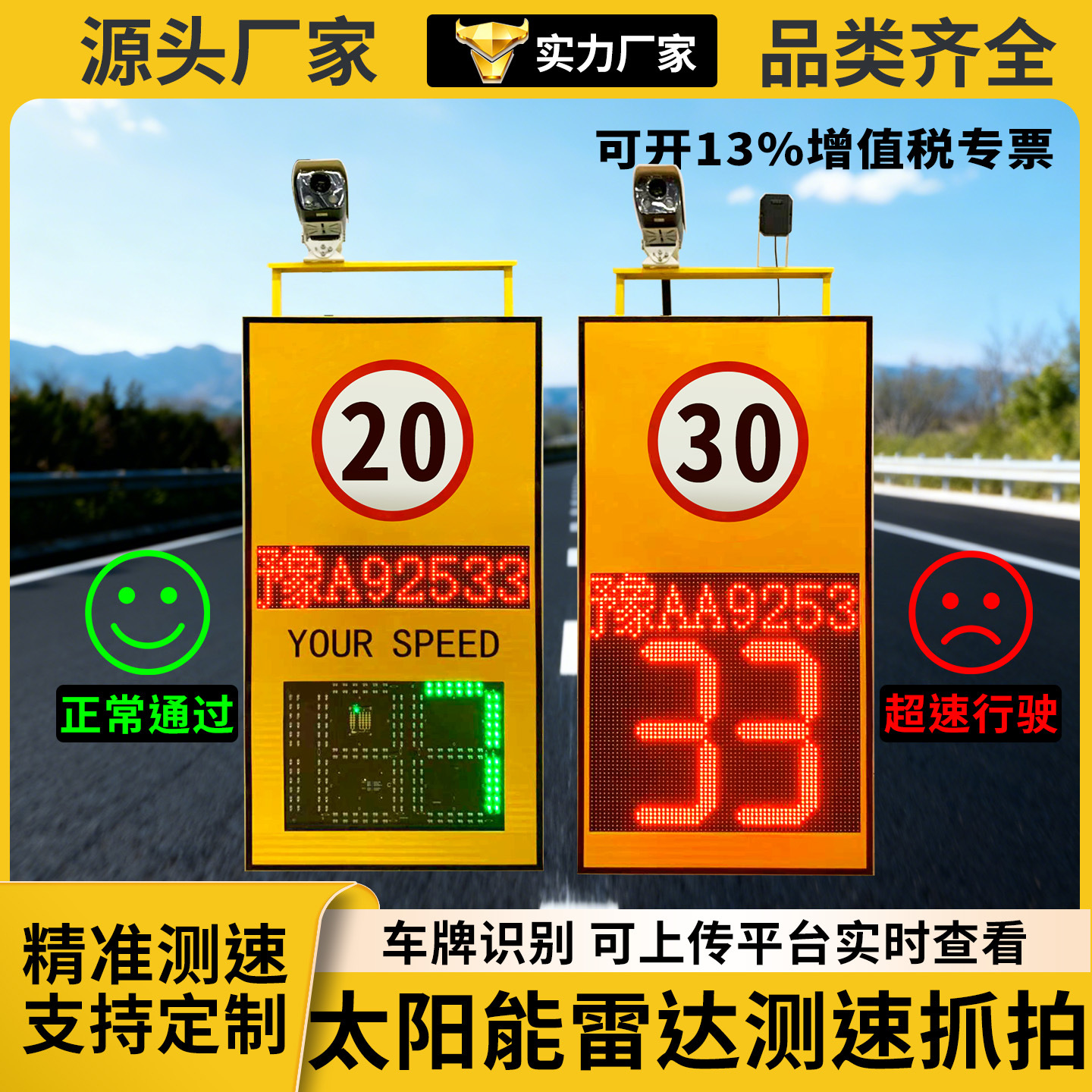 现货太阳能电子雷达测速仪抓拍取证罚款测速牌村乡镇高速园区厂区