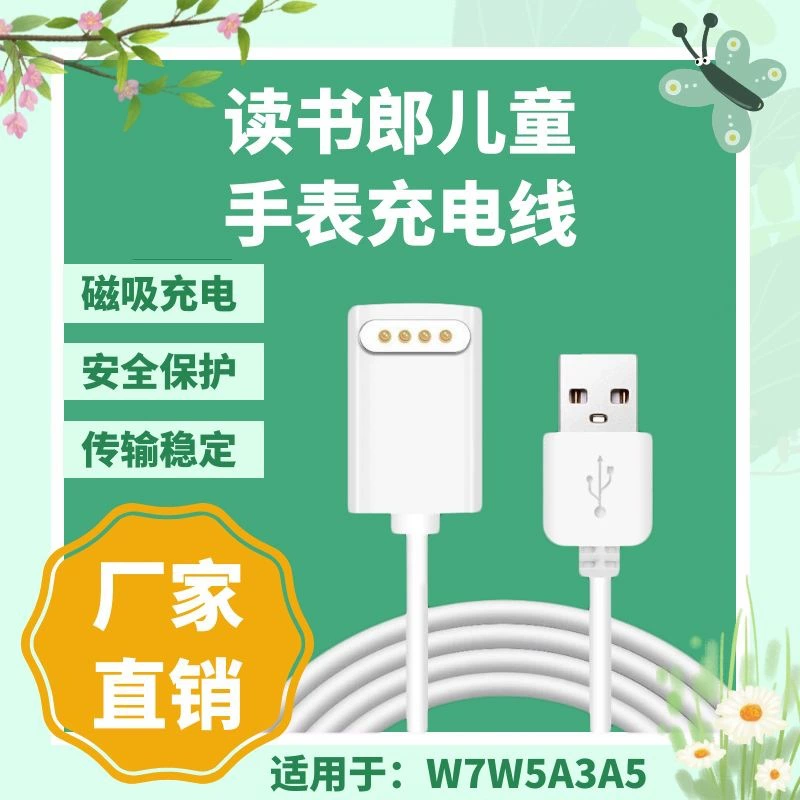 Совместимый чтение Lang Детские часы зарядка W5/A3/W2/W3/W7 магнитное зарядное устройство кабель данных
