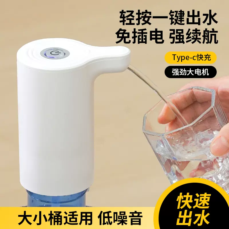 JLL1051桶装水自动取水器矿泉水饮用水家用电动抽水神器