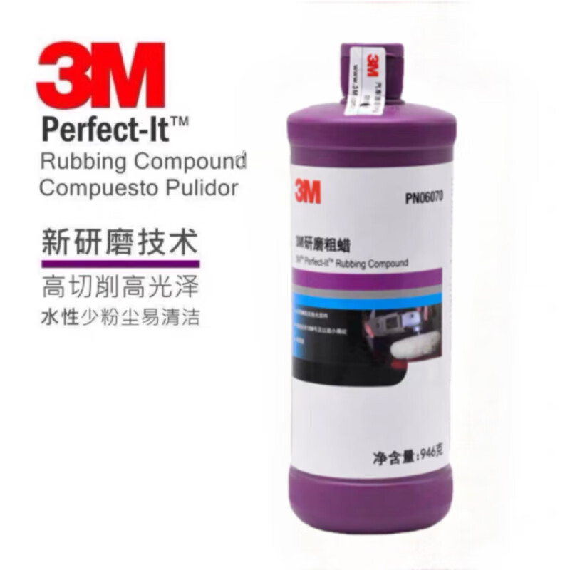 3M抛光蜡6085A超级研磨粗蜡3M06070汽车抛光快蜡划痕蜡中粗腊 3M0