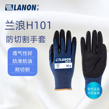 兰浪H101丁腈涂层尼龙针织防切割防撕裂耐油防滑耐磨劳保防护手套