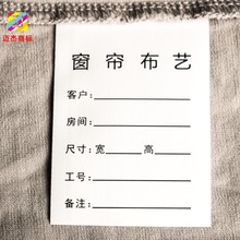 现货窗帘布艺洗水唛白色尼龙合成布材质印刷可手写尺寸颜色耐水洗