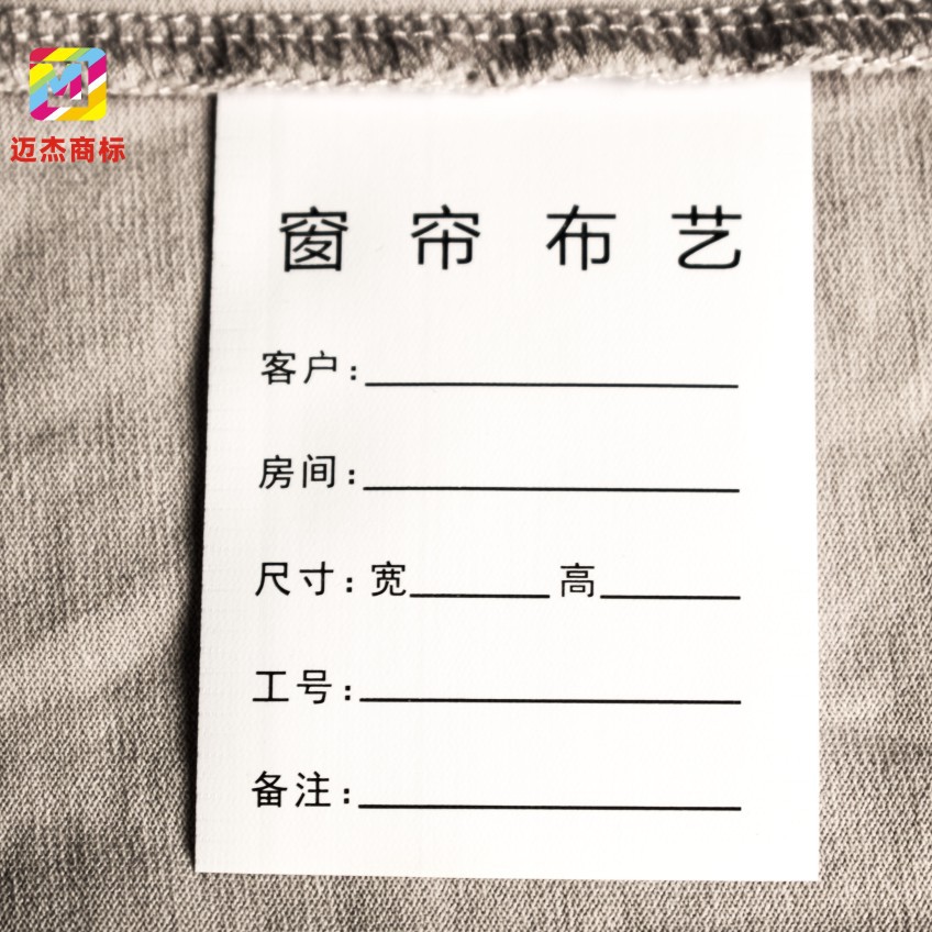 现货窗帘布艺洗水唛白色尼龙合成布材质印刷可手写尺寸颜色耐水洗