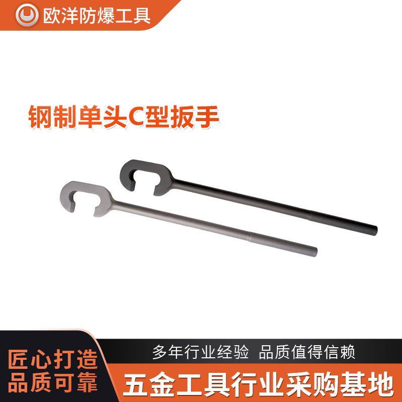 厂家批发欧洋品牌单头C型扳手钢制