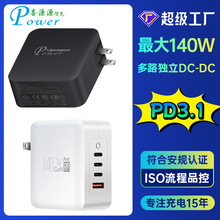 氮化镓PD3.1美规140W3C1A智能充电头28V5A足功率安规标准PPS闪充