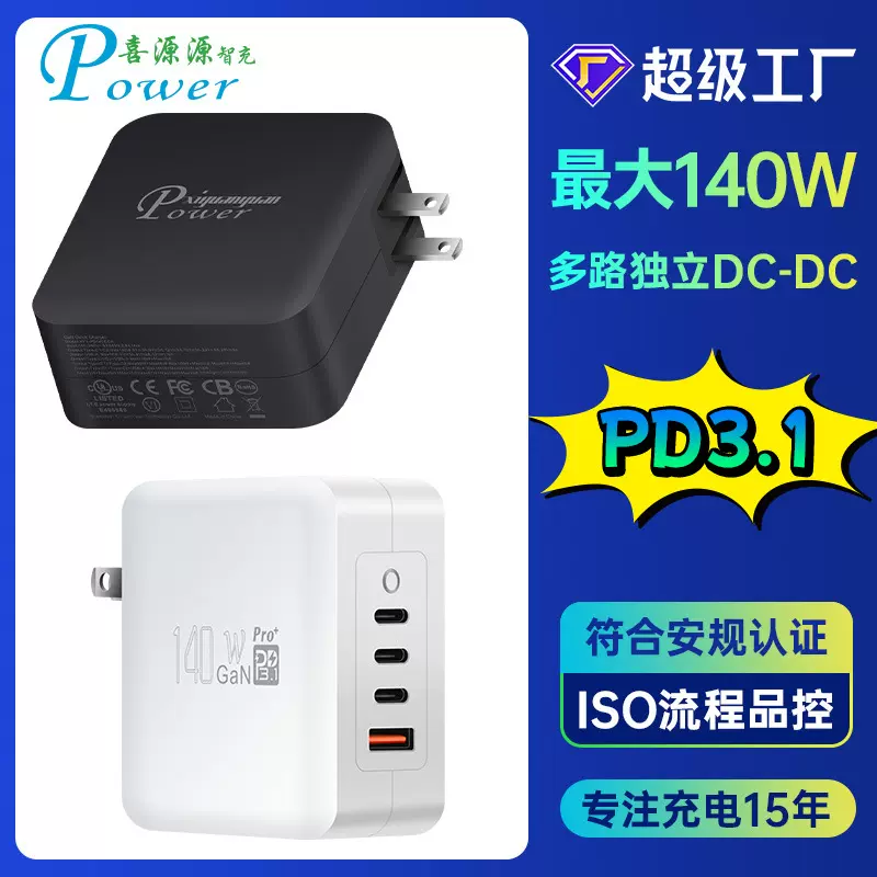 氮化镓PD3.1美规140W3C1A智能充电头28V5A足功率安规标准PPS闪充
