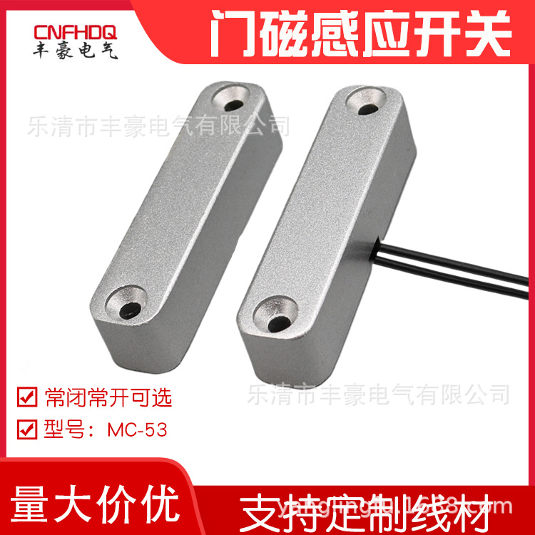 MC53门磁开关传感器门禁监控报警信号常开常闭型有线门磁感应器