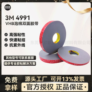 3Mm3M4991Vhb Foam Gray Strong Traceless Car Metal Glass Outdoor Weather-Resistant Sealing Double-Sided Tape