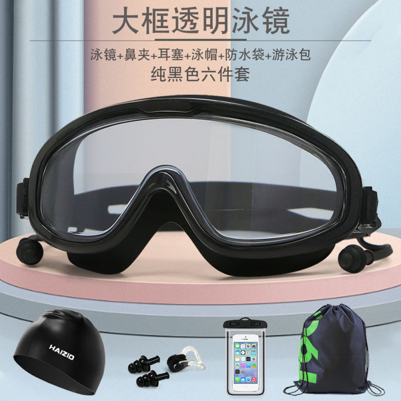 大框泳镜男女通用游泳镜防水防雾高清成人眼镜近视泳帽防雾剂套餐|undefined